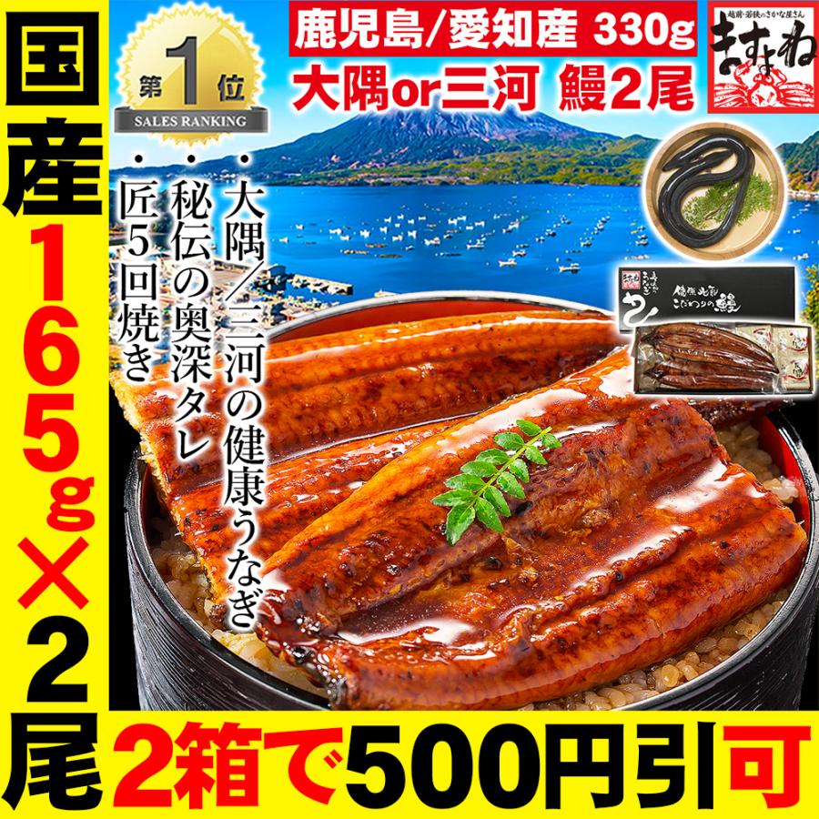 国産 にほんうなぎ 蒲焼き 165g×2尾 計330g ウナギ 鰻 鹿児島or愛知県産 うなぎ蒲焼き長焼2尾 330g前後 取説入 タレ山椒付 のし対応 化粧箱入 ギフト