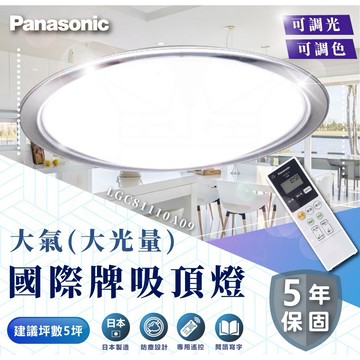 免運   含稅 國際牌吸頂燈 Panasonic 68W 大氣(大光量) 調光LED吸頂燈  LGC61113A