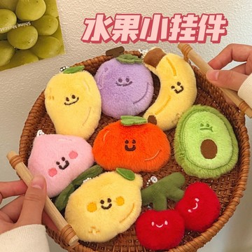 【台灣出貨】水果毛絨掛飾 鑰匙扣 鑰匙圈 公仔掛件 可毛絨掛件 背包小掛墜 可愛小吊飾 玩偶鑰匙圈 包包掛飾  小禮物