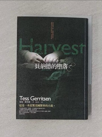 【書寶二手書T1／一般小說_S9F】貝納德的墮落_陳宗琛, 泰絲‧格里森