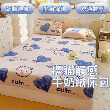 【漫菲】牛奶絨床包 加絨床包 床墊保護套 單人/雙人/加大 床包組 可機洗 加熱 法蘭絨床包 雙人加大 床罩 床單