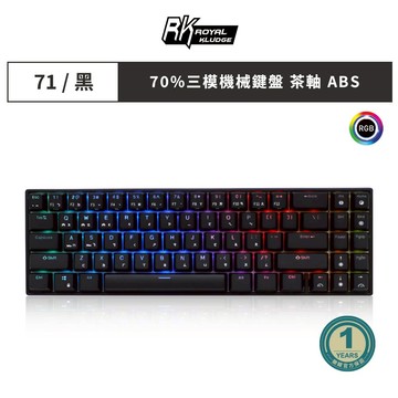 [樂維科技]RK 71 70% 藍牙三模無線機械鍵盤 茶軸 RGB 黑色