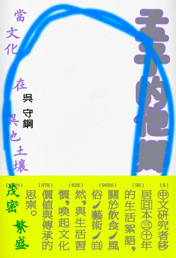 【電子書】孟子的他鄉