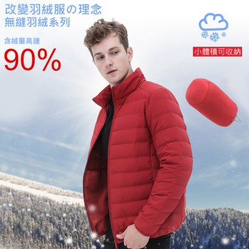 特級超保暖無縫立領90%羽絨外套-男款(KD-8906)