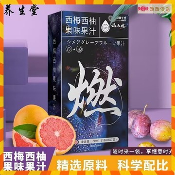 熱賣🔥燃律西梅汁 西梅西柚果味果汁 膳食纖維果汁 燃版 西梅汁大餐救星
