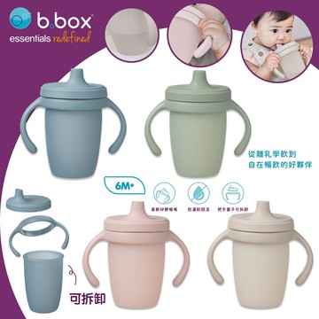澳洲 b.box 矽膠鴨嘴杯 符合人體工學角度的矽膠吸嘴 防漏設計 易握把手，訓練寶寶自主喝水