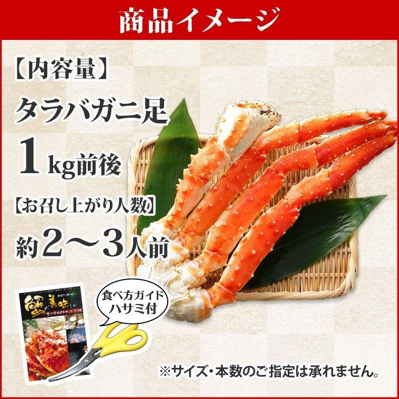 蟹 ボイル かに タラバガニ 足 1kg 4L 1-2肩3-6本前後 約2-3人前 ハサミ付き 北国からの贈り物