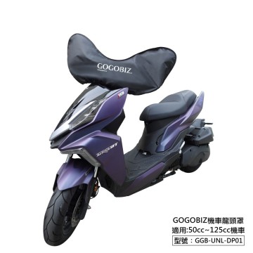 【GOGOBIZ】機車 龍頭罩 龍頭套 車頭套 車頭罩 購物袋 儀錶板 安全帽 拉鍊 防曬 防塵 擋雨 防雨 防水罩