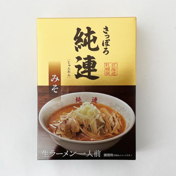 ラーメン 純連 味噌味 1人前　　　　クリスマス 2023 ギフト プチギフト 味噌ラーメン みそラーメン アウトドア キャンプ キャンプ飯 人気店