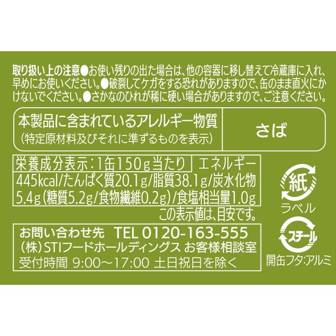 STONE ROLLS ストンロルズ さば缶 さばオリーブオイル 150g×24 鯖缶 サバ缶 保存食