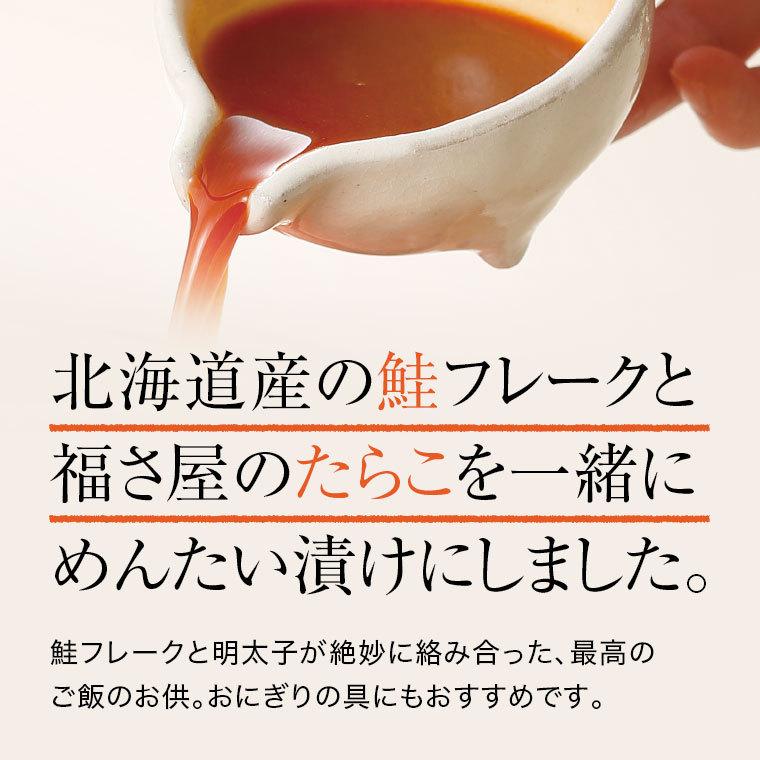 無着色 鮭めんたい 90g×3セット 辛子めんたい 福さ屋 明太子 お中元 ギフト 食欲の秋