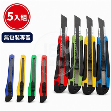 【無包裝專區】防水耐腐美工刀 美工刀 大刀 裁紙刀 拆信刀 切紙刀 開箱刀 小號 大號 批發 量販 日用 10入、5入組