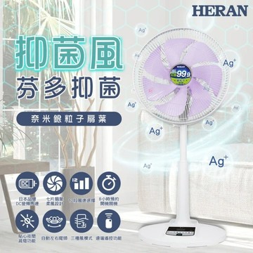 【YAMADA 山田家電】14吋DC-奈米銀抑菌電風扇 HDF-14AH73U
