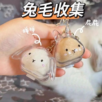 透明兔兔毛髮收納盒掛件兔子形狀扭蛋掛飾裝飾紀念防塵盒收集盒