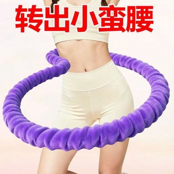 【限時特惠】靜音呼啦圈 呼啦圈 靜音絨布彈簧呼啦圈柔軟軟體加厚女燃脂瘦腰收腹減肥成人家用