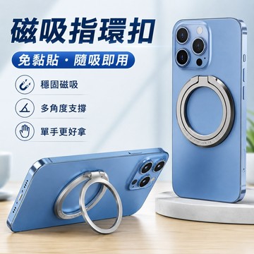 【ST】Magsafe/磁吸指環扣支架 薄桌面手機支架 便攜多功能調節支架 手機支架