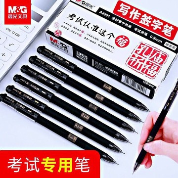 臺灣/✨晨光中性筆學生用考試專用筆0.5m替芯碳素黑色水性簽字筆