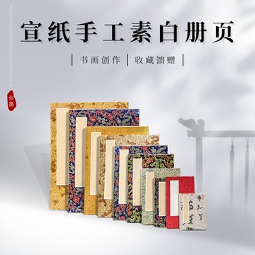 彌墨宣紙冊頁本國畫書法冊頁宣紙本手工空白書法紙半生半熟仿古色雙層加厚冊頁生宣冊頁12折24頁國畫書法專用