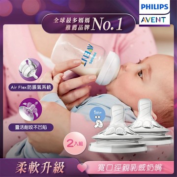 【PHILIPS AVENT 】親乳感防脹氣奶嘴 雙入組 慢流量 1M+ 二號嘴(SCF652X2)  兩件組 (共4顆)
