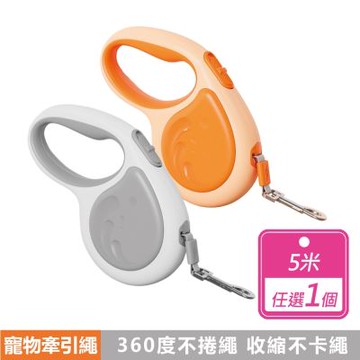 【好好生活】可伸縮牽引繩 寵物貓狗牽繩 5米 小鯨魚 款 款式任選