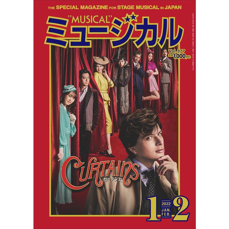 ミュージカル 2022年1月・2月号