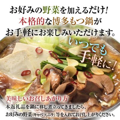 ふるさと納税 古賀市 博多牛もつ鍋1人前食べ比べセット