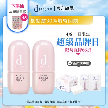 d program 敏感話題 保濕修護精華【watashi+資生堂官方店】急救小粉瓶 精華液 敏感肌 敏弱肌