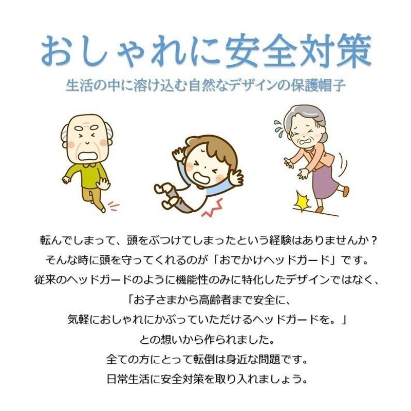 おでかけヘッドガード 介護 高齢者 プレゼント てんかん 帽子 転倒 ...