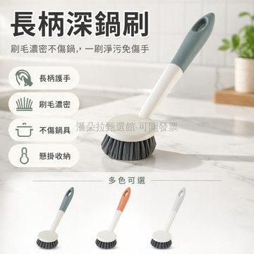 台灣出貨✨ 長柄洗鍋刷 廚房凹槽清潔刷 多用途洗碗刷 家用去污刷 不鏽鋼手柄刷 強力去油刷 廚房清潔工具