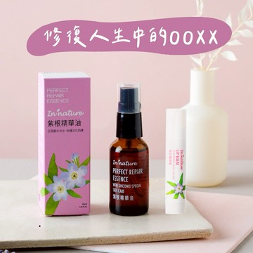 【里仁】紫根精華油30ml+紫根護唇膏4.2g-生日快樂，希望幫你修復人生中的OOXX，保養品換季修護系列推薦