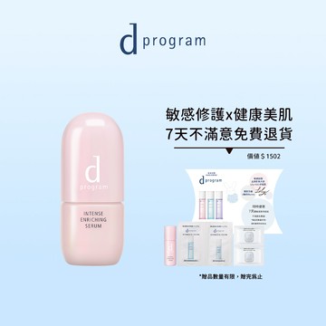 d program 敏感話題 急救小粉瓶滿意保證組