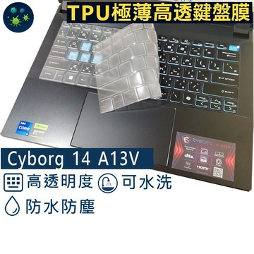 【Ezstick】MSI Cyborg 14 A13V A13VF TPU鍵盤膜｜奈米銀抗菌｜防水可水洗