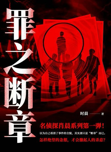 【電子書】罪之断章