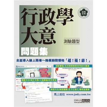 宏典-建宏 2025 全新初考五等「歷屆題庫完全攻略」：行政學大意 CE1002 9786267480083 <建宏書局>