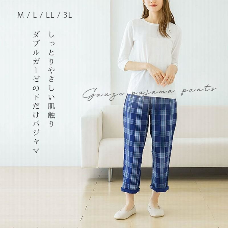 アウトレット☆送料無料】 レディース メンズ ルームパンツ パジャマ下 二重ガーゼ 綿100% ルームウェア 部屋着 ルームウェア 下