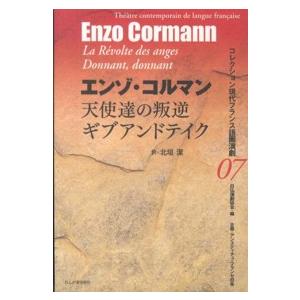 天使達の叛逆 ギブアンドテイク