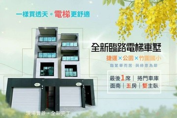 最後一席 | 全新電梯臨路車墅+5房+雙主臥｜高雄市岡山區大新街