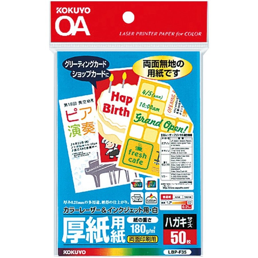 KOKUYO コクヨ 厚紙用紙 ハガキサイズ 50枚 LBP-F35