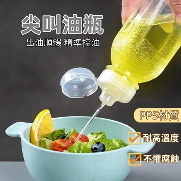 🍑瓶蓋 油瓶蓋 尖叫油瓶 按壓式油瓶 尖叫油壺 醬料分裝 擠壓式油瓶 油壺 醬料瓶 控量調味瓶 醬料油瓶