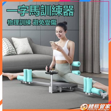 一字馬訓練器 一字馬拉筋訓練器 劈腿 一字馬 拉筋 大腿內側訓練器 開腿 拉筋神器 拉筋器 一字馬拉筋 開腿訓練 壓腿器