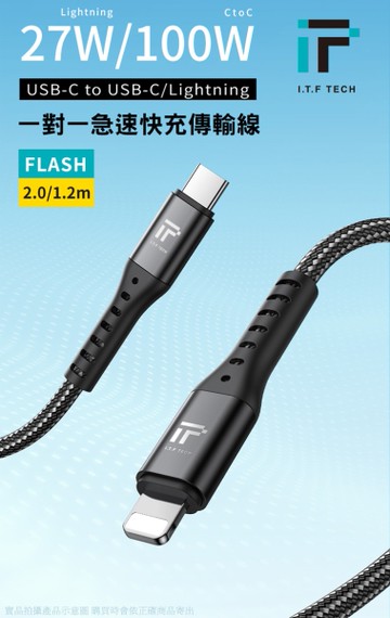 I.T.F Type-C/Lightning 一對一急速快充傳輸線-1.2米