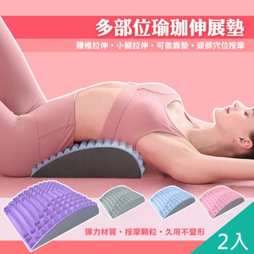 QiMart 多部位腰椎伸展按摩放鬆輔助墊-2入組