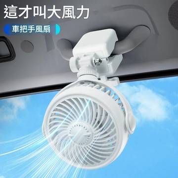 車載小風扇夾持式充電款汽車用車頂遮陽板夾扇靜音大風力USB電扇 YJSHG 公司貨 快速出貨