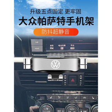 適用于11-25款大眾帕薩特手機車載支架專用導航改裝內飾用品新款1
