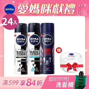 NIVEA 妮維雅 男士止汗爽身噴霧150ml-箱購24入組(男士長效止汗噴霧)