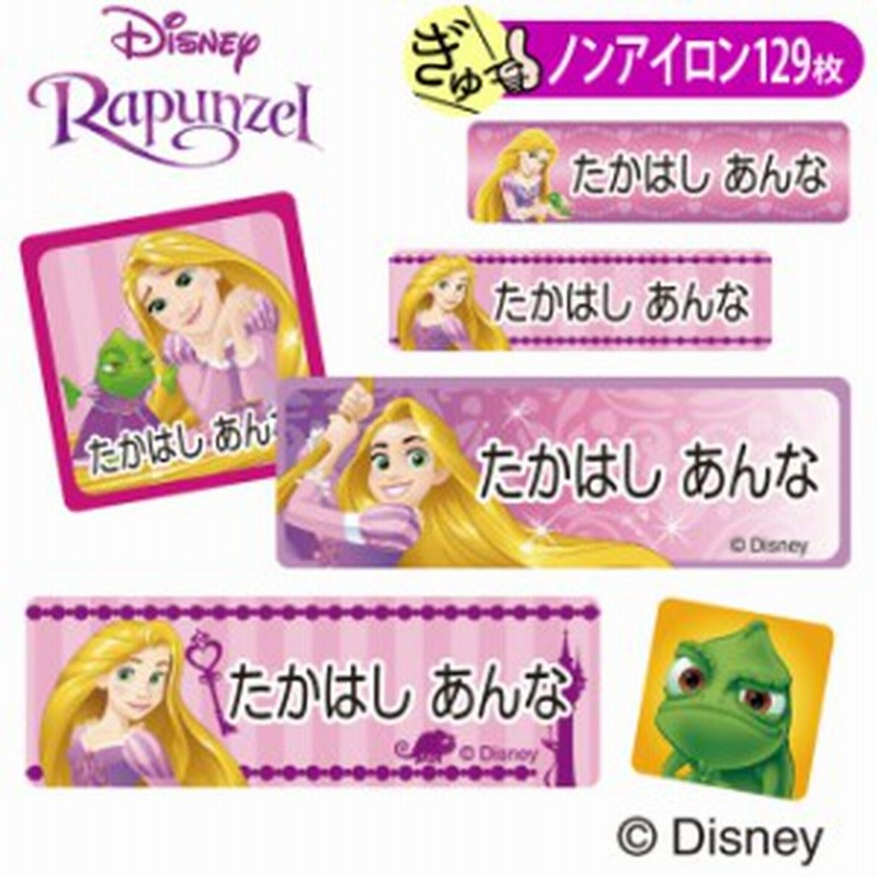 お名前シール ラプンツェル ディズニー キャラ ノンアイロン タグ用 布用 洗濯ok アイロン不要 服 送料無料 Pr 通販 Lineポイント最大5 0 Get Lineショッピング