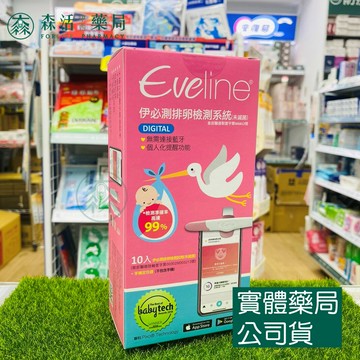 藥局現貨_Eveline 伊必測 排卵檢測系統 穿戴式排卵檢測器 排卵檢測器 森活中西藥局