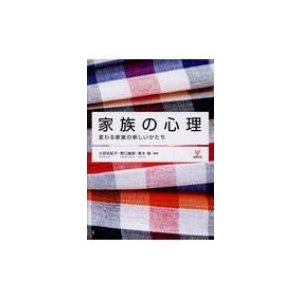 家族の心理 変わる家族の新しいかたち