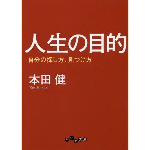 人生の目的 ~自分の探し方,見つけ方~