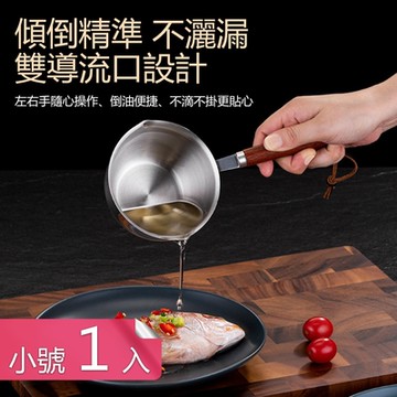 【荷生活】304不鏽鋼多功能木質手柄手小鍋 淋熱油醬料熱牛奶煮蛋隨手鍋-小號1入